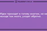 Держи от нас позитивчик: смешные вечерние анекдоты. ФОТО