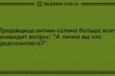 Смеяться нужно как можно чаще: свежие шутки. ФОТО