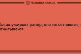 Не грусти, а позитив в сердце пусти: вечерние анекдоты. ФОТО