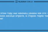 Грусть, давай, до свидания: забавные вечерние анекдоты. ФОТО