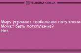 Улыбнись миру и он улыбнется в ответ: лучшие шутки на день