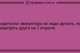 С 1 апреля! Улыбайтесь, Господа! Уморительные шутки в День смеха. ФОТО