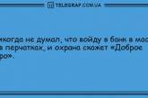 Разбавьте вечер яркими красками: смешные анекдоты. ФОТО