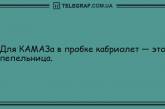 Начинаем день с отменного настроения: анекдоты на утро, которые непременно вас рассмешат. ФОТО