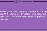 Поделись улыбкою своей: прикольные анекдоты на утро. ФОТО