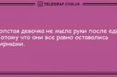 Долой скуку и плохое настроение: новая порция анекдотов. ФОТО