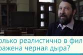 Фильм «Интерстеллар» с точки зрения науки