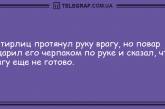 Встречайте утро с улыбкой: веселые анекдоты, которые подарят Вам заряд позитива. ФОТО