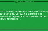 Минутка юмора для хорошего настроения: анекдоты на день. ФОТО