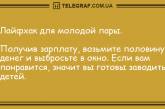 Улыбка и смех спасет нас всех: анекдоты, которые непременно вас улыбнут. ФОТО