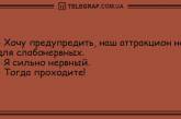 Для печали нет причин: подборка анекдотов для хорошего настроения. ФОТО