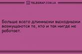 Свежо и смешно: подборка забавных анекдотов на утро. ФОТО