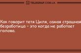 Зарядитесь отменным настроением: смешные анекдоты, которые сделают ваш день веселым. ФОТО