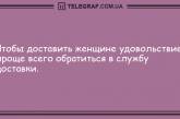 Порция "негрустина": свеженькие анекдоты, которые поднимут настроение. ФОТО