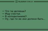 С добрым утром: подборка уморительных анекдотов, которые сделают ваш день веселее. ФОТО