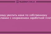 Проснись и не сердись: смешные утренние анекдоты. ФОТО