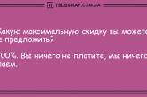 Поделись улыбкою своей: утренние анекдоты для хорошего настроения. ФОТО