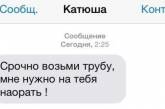 "Срочно возьми трубку - мне нужно на тебя наорать!" - смешные комментарии и сообщения