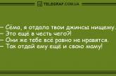 Прочитал прикольчик - получил задорчик: веселые анекдоты на утро. ФОТО