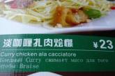 Неудачный перевод меню на русский язык из китайского ресторана. ФОТО
