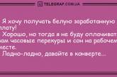 Проснись и не сердись: самые смешные утренние анекдоты. ФОТО