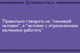 Начните утро правильно: подборка смешных анекдотов для хорошего настроения. ФОТО