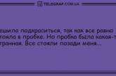 Веселое настроение - это легко: новая подборка анекдотов на день