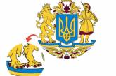 На Большом гербе Украины заметили две левые лапы у льва. ФОТО