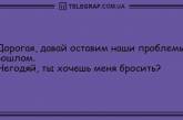 Лучик позитива в ваш дом: вечерние анекдоты для вашей улыбки. ФОТО