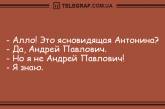 Улыбка до ушей: шутки на вечер, которые зарядят вас позитивом  (ФОТО)