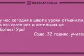 Лучик позитива вам в дом: лучшие анекдоты на вечер (ФОТО)