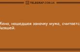 С добрым утром: бодрящая подборка смешных анекдотов (ФОТО)