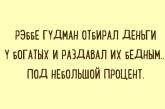 Подборка карточек с одесскими анекдотами (ФОТО)