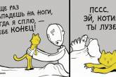 10 комиксов, которые открыли нам правду о кошачьей жизни (ФОТО)
