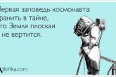 "У каждой девушки должна быть изюминка, безуминка и тараканинка" - прикольные открытки