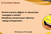 В приоритете только позитив: порция новых анекдотов на вечер 