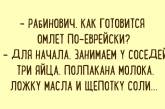 Забавные анекдоты о еврейском национальном характере 