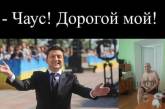 Мемы с Чаусом разлетелись по соцсетям: украинцы шутят над найденной пропажей (ФОТО)