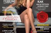 Яна Соломко появилась на обложке турецкого журнала