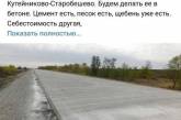 В соцсетях высмеяли пропагандистов «ДНР» за украденное фото новой дороги в Украине (ФОТО)