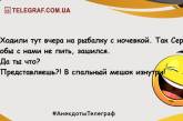 Улыбнись и не грусти: прикольные утренние шутки ( ФОТО)