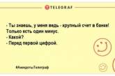 Позитивная пауза рассмешит даже страуса: свежие шутки на утро (ФОТО)