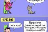 Комиксы о жизни с котом в первые дни и спустя год (ФОТО)