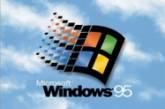 Windows 95 исполнилось 15 лет  