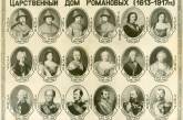 Царственный дом Романовых ( 1613 - 1917 г.) ФОТО