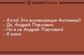 Улыбка до ушей: шутки на день, которые зарядят вас позитивом (ФОТО)