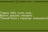 Уморительные анекдоты для хорошего настроения (ФОТО)