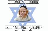Каждый еврей знает, как лучше: смешной еврейский юмор (ФОТО)