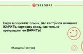 Разбавьте этот вечер яркими красками: шутки для хорошего настроения (ФОТО)