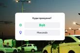 Николаев ― новый город в приложении Bolt